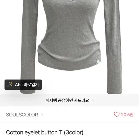 [BUNJANG] SOULSCOLOR Ribbed Button Long Sleeve T-Shirt / SOULSCOLOR 골지 버튼 긴팔 티셔츠