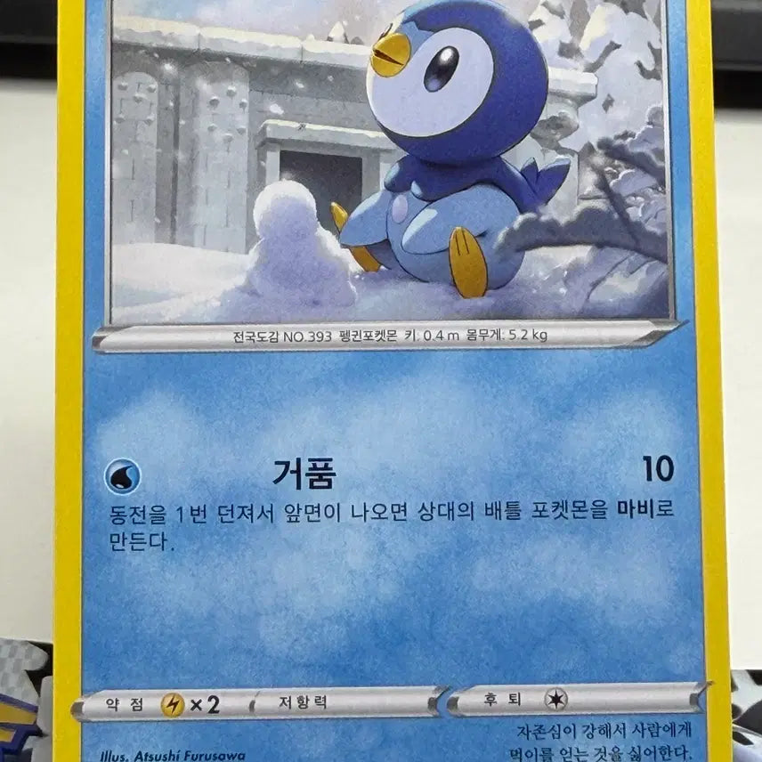 [BUNJANG] Pengdori Album Card / 팽도리 일반 카드 [200원] B+ 앨범용