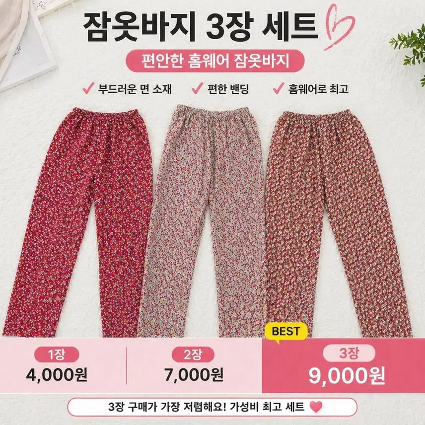 [BUNJANG] 100% Korean Cotton Pajama Pants Set (3 pcs) / *새상품* 국산 면 100% 잠옷바지 3장 / 세트 파자마 홈웨어