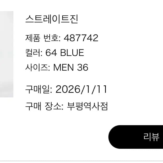 [BUNJANG] Uniqlo JW Anderson Straight Jeans / [36] 유니클로 JWA 스트레이트진 64블루 중청 JW앤더슨
