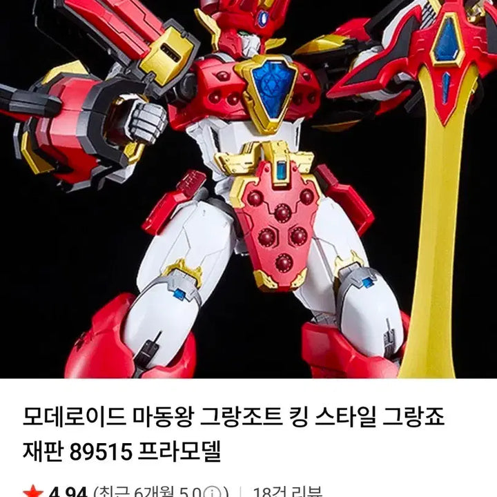 [BUNJANG] MODEROID King Style Madou King Granzort Model Kit / 모데로이드 킹스타일 마동왕 그랑조트