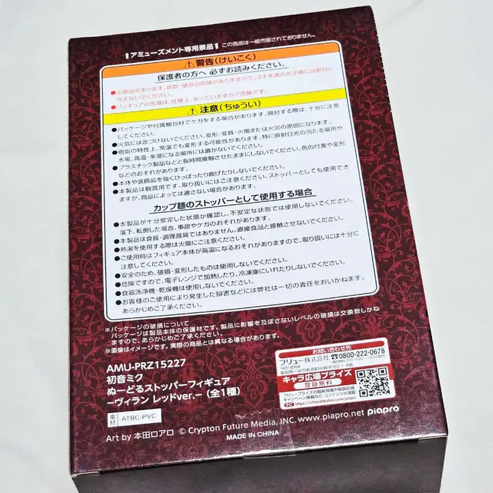 [BUNJANG] FURYU Hatsune Miku Villain Red Color Figure / (미개봉) 후류 누들스토퍼 하츠네 미쿠 빌런 레드 컬러 ver. 피규어