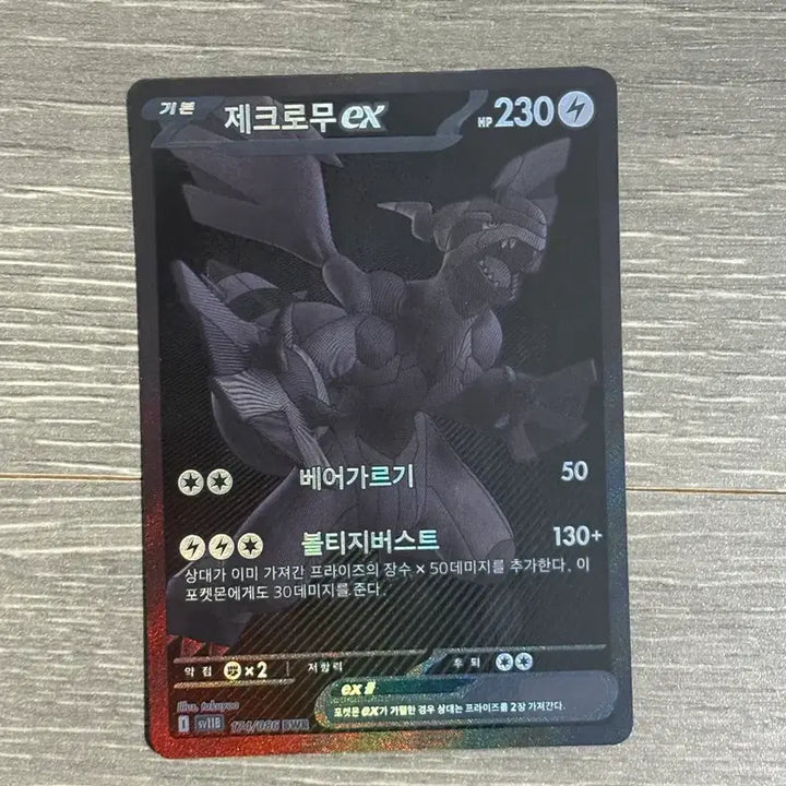 [BUNJANG] 제크로무 bwr / 제크로무 bwr