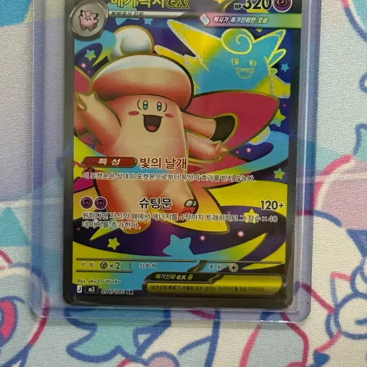 [SOLD OUT] (S급)메가픽시ex SR(096/080)[2]
