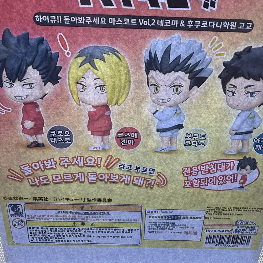 [BUNJANG] Haikyuu!! Look Back Mascot Set Kuroo &amp; Kenma / 하이큐 뒤를돌아봐 네코마 세트 쿠로오&amp;켄마