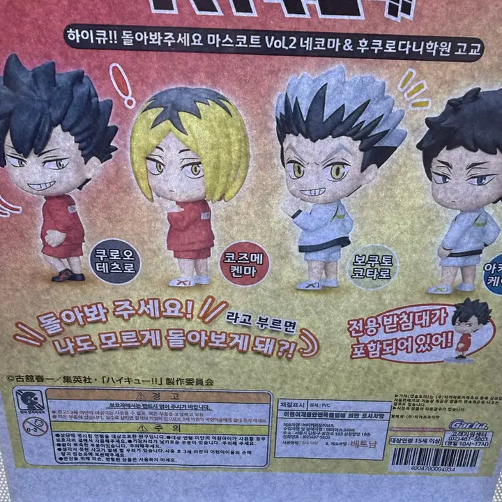 [BUNJANG] Haikyuu!! Look Back Mascot Set Kuroo &amp; Kenma / 하이큐 뒤를돌아봐 네코마 세트 쿠로오&amp;켄마