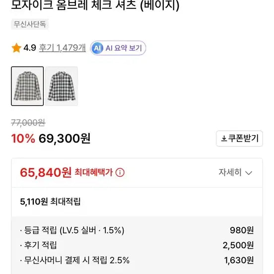 [BUNJANG] Fabrega Ombre Check Shirt / 파브레가 옴브레 체크 셔츠 2