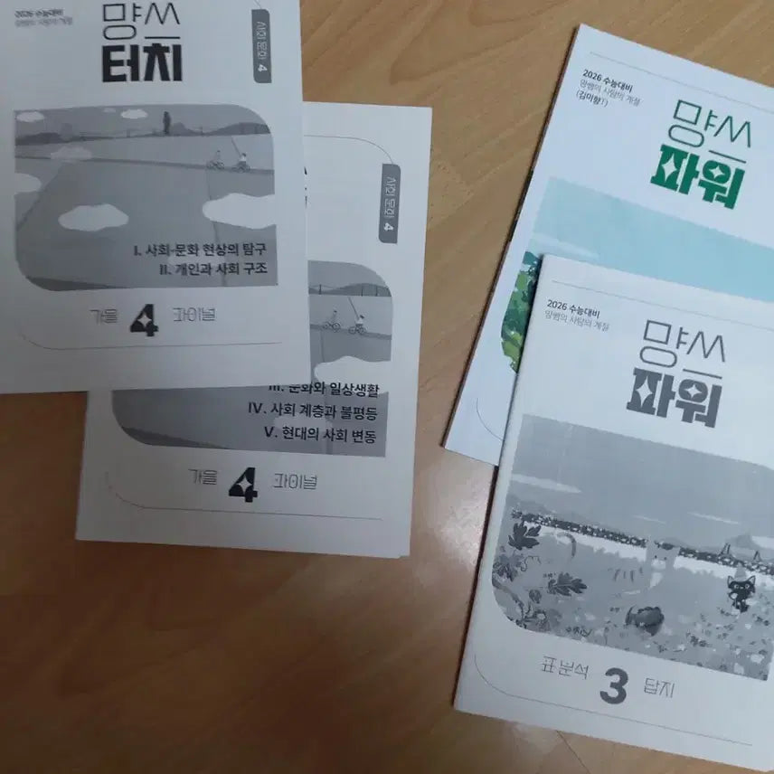 [SOLD OUT] 2026 시대인재 김미향 사회문화
