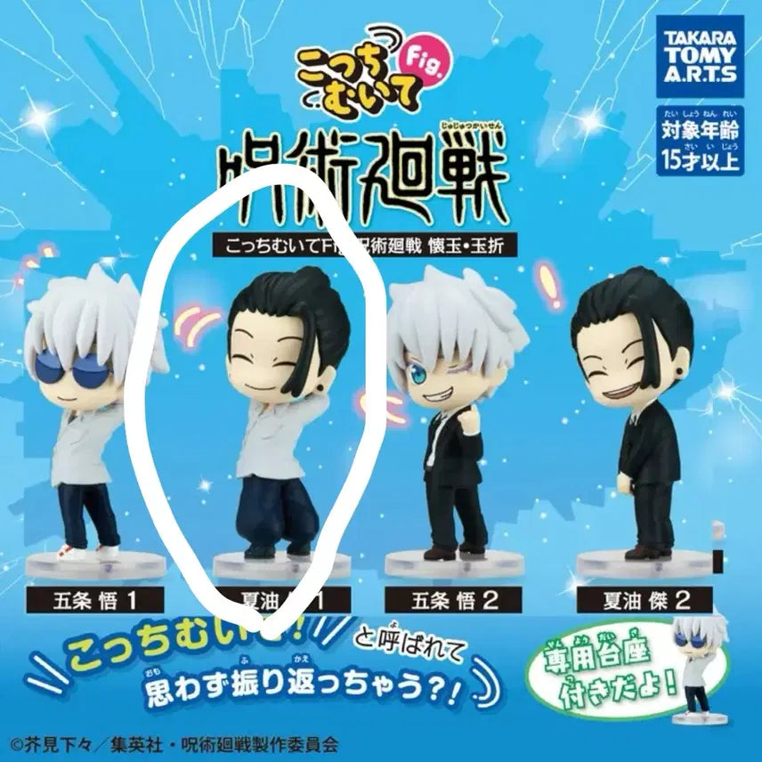 [BUNJANG] Jujutsu Kaisen Suguru Geto "Look This Way" Gacha Figure / 