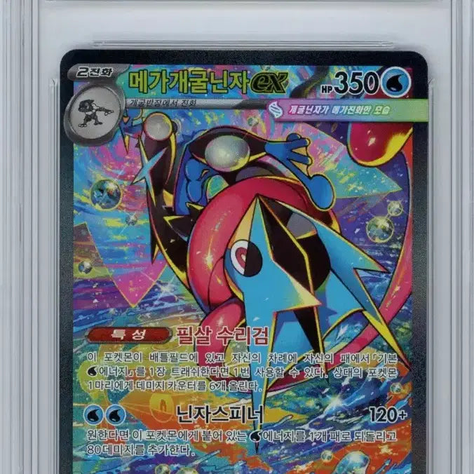 [BUNJANG] Mega Greninja EX SAR BRG 9 Trading Card / (9)닌자 스피너 메가 개굴닌자 ex sar brg 9