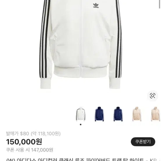 [BUNJANG] Adidas White Jersey Track Top / 아디다스 화이트 져지 트랙탑 판매합니다
