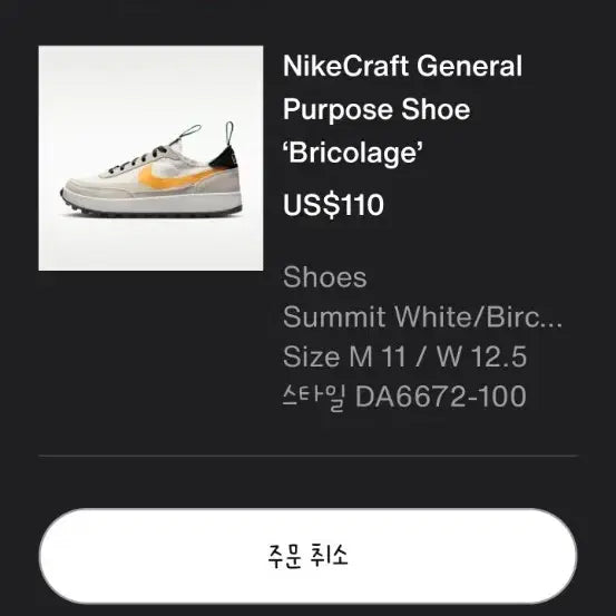 [BUNJANG] Nike Tom Sachs GPS 280 Sneakers / Nike x Tom Sachs GPS 280 사이즈 팝니다