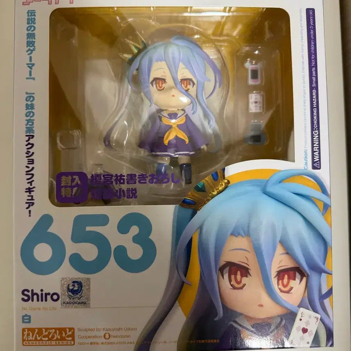 [BUNJANG] No Game No Life Shiro Nendoroid 