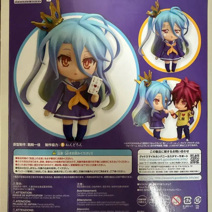 [BUNJANG] No Game No Life Shiro Nendoroid 