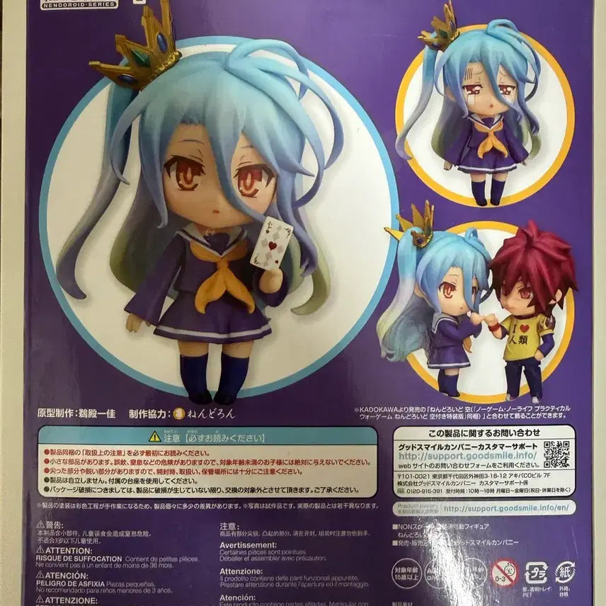 [BUNJANG] No Game No Life Shiro Nendoroid 