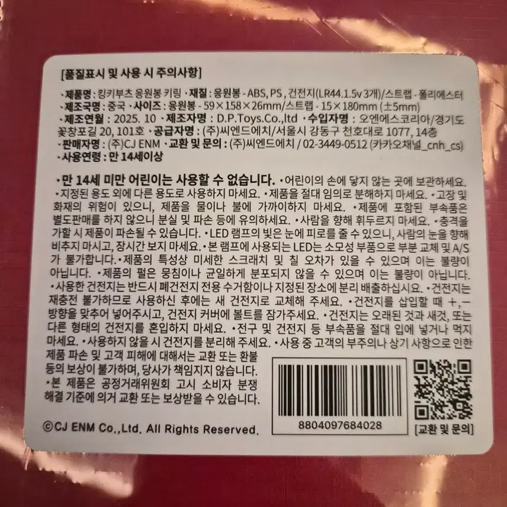 [BUNJANG] Kinky Boots Kinky Ring Light Stick / 뮤지컬 킹키부츠 응원봉 킹키링 미개봉
