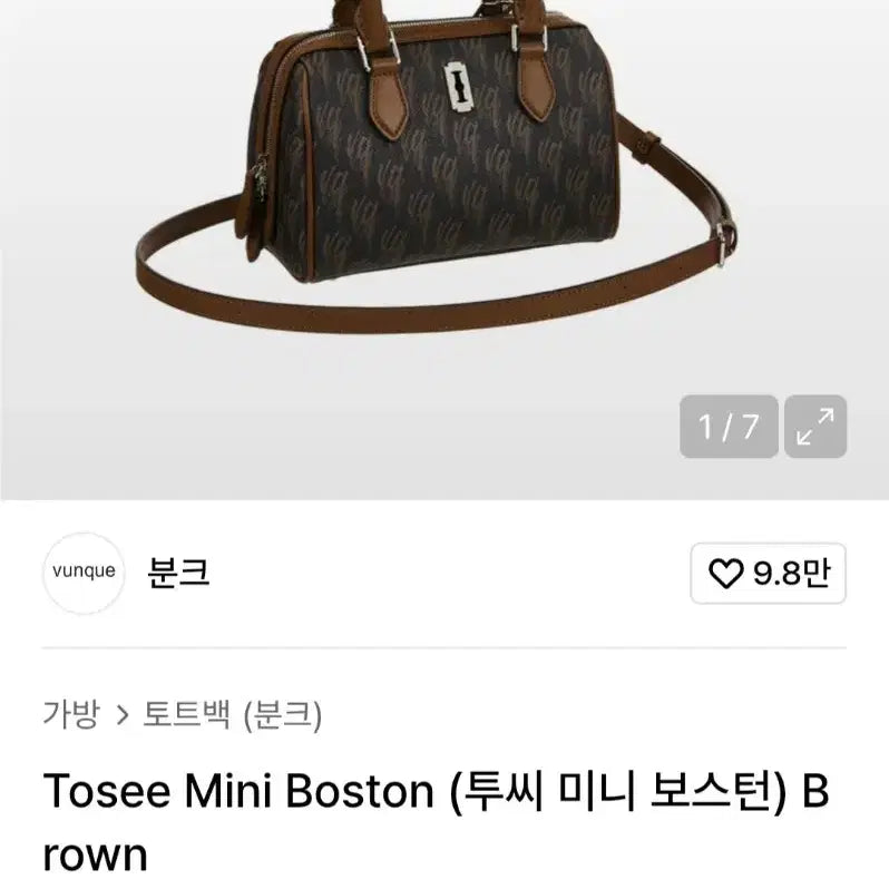 [SOLD OUT] 분크 투씨 미니 보스턴백