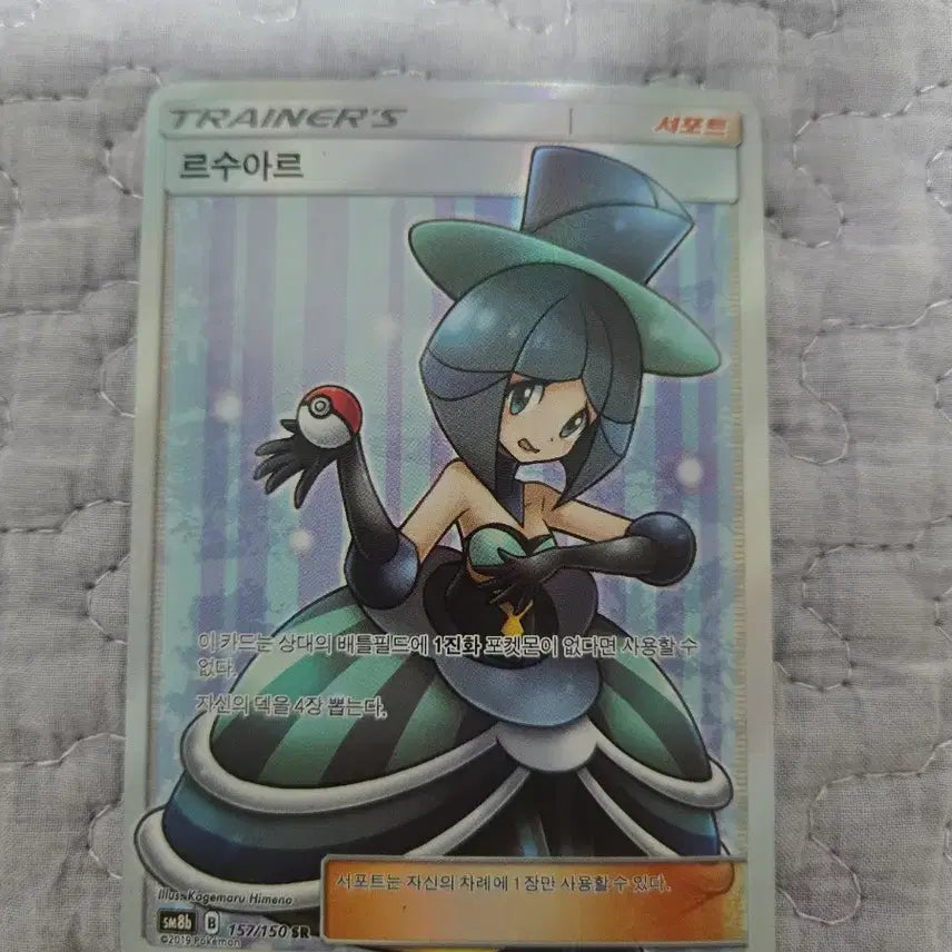 [BUNJANG] Pokemon 2019 Ultra Shiny Le Suare SR Trading Card / 포켓몬카드 2019 울트라샤이니 르수아르 sr