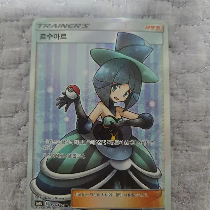 [BUNJANG] Pokemon 2019 Ultra Shiny Le Suare SR Trading Card / 포켓몬카드 2019 울트라샤이니 르수아르 sr
