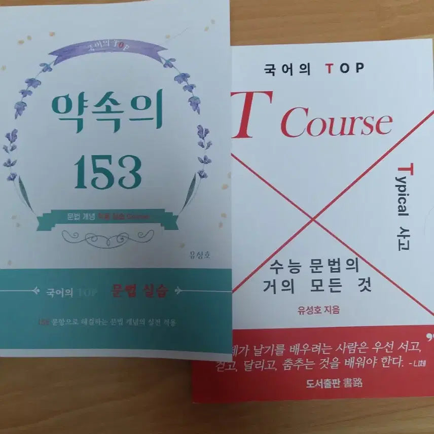 [SOLD OUT] 2026 시대인재 유성호 문법 TCOURSE / 약속의 153
