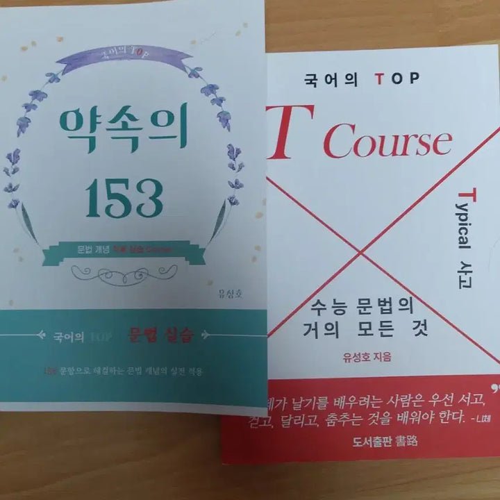 [SOLD OUT] 2026 시대인재 유성호 문법 TCOURSE / 약속의 153