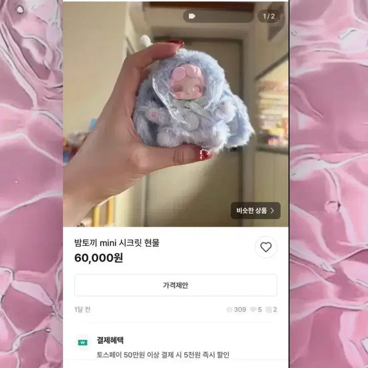[SOLD OUT] 밤토 시크릿2