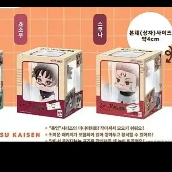 [SOLD OUT] 주술회전 룩업 쵸소우/스쿠나 미니 피규어