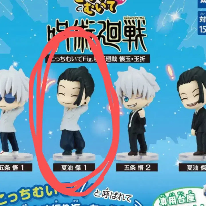 [BUNJANG] Jujutsu Kaisen Coach Muite Here! Uniform Geto Figure / 주술회전 코치무이테 여길봐 교복 게토
