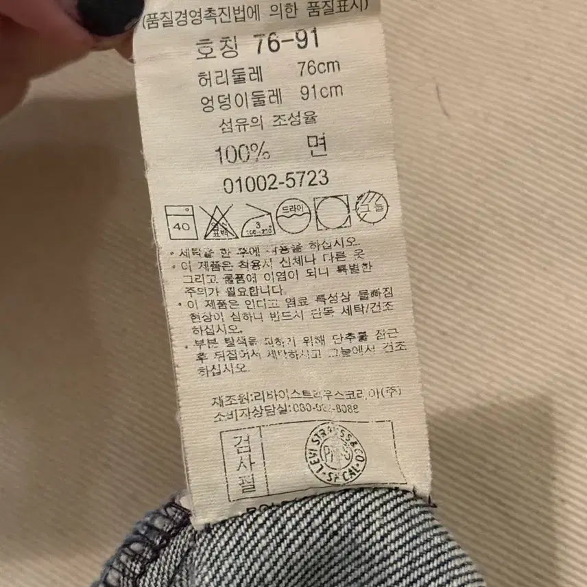 [SOLD OUT] 리바이스 엔지니어스 신치백 데님