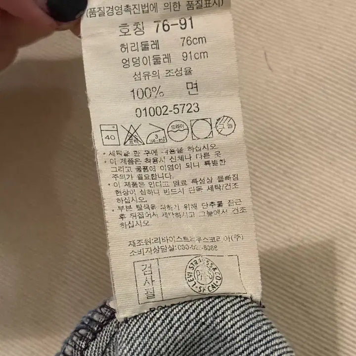 [SOLD OUT] 리바이스 엔지니어스 신치백 데님