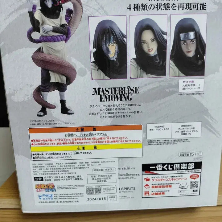 [BUNJANG] Naruto Ichiban Kuji B Prize Orochimaru Figure (Sealed) / (미개봉) 나루토 제일복권b상 오로치마루 피규어