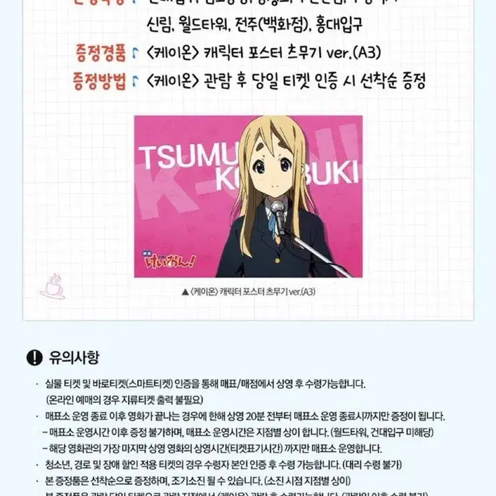[SOLD OUT] 케이온 츠무기 포스터 판매