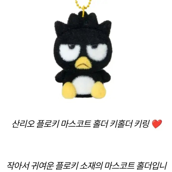 [BUNJANG] Badtz-Maru Floki Keychain / 바츠마루 플로키 키링