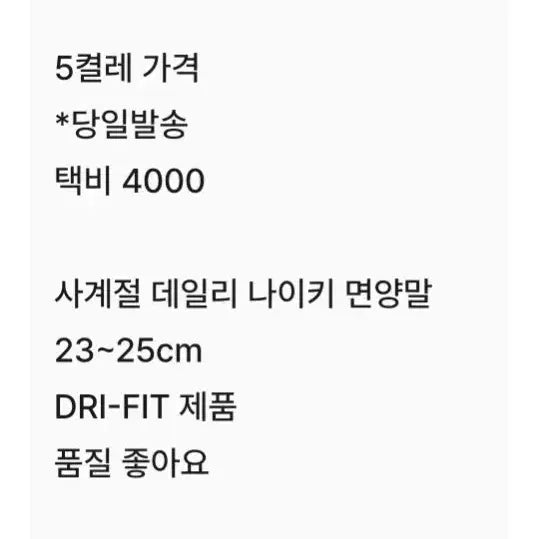 [BUNJANG] Nike Daily Socks (23-25cm) / 당일발송)나이키양말.데일리양말.23~25cm.