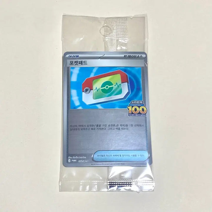 [SOLD OUT] (포켓몬카드) 포켓패드 프로모 미개봉