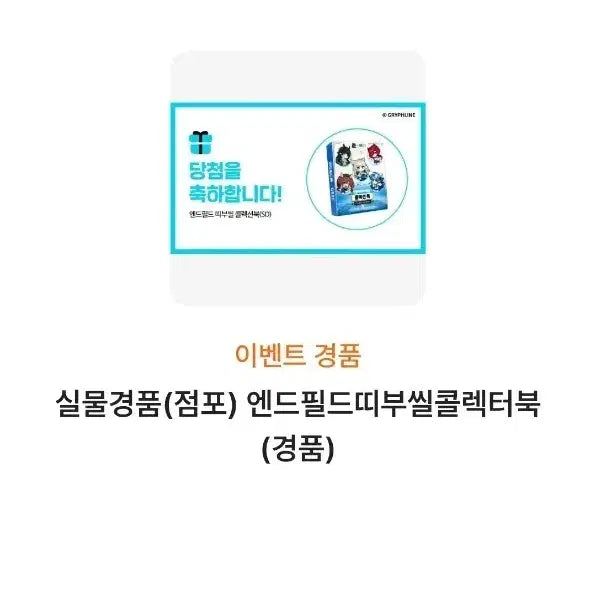 [SOLD OUT] 엔드필드 포토카드 콜렉터북과 띠부씰콜렉터북 교환 구해용 gs