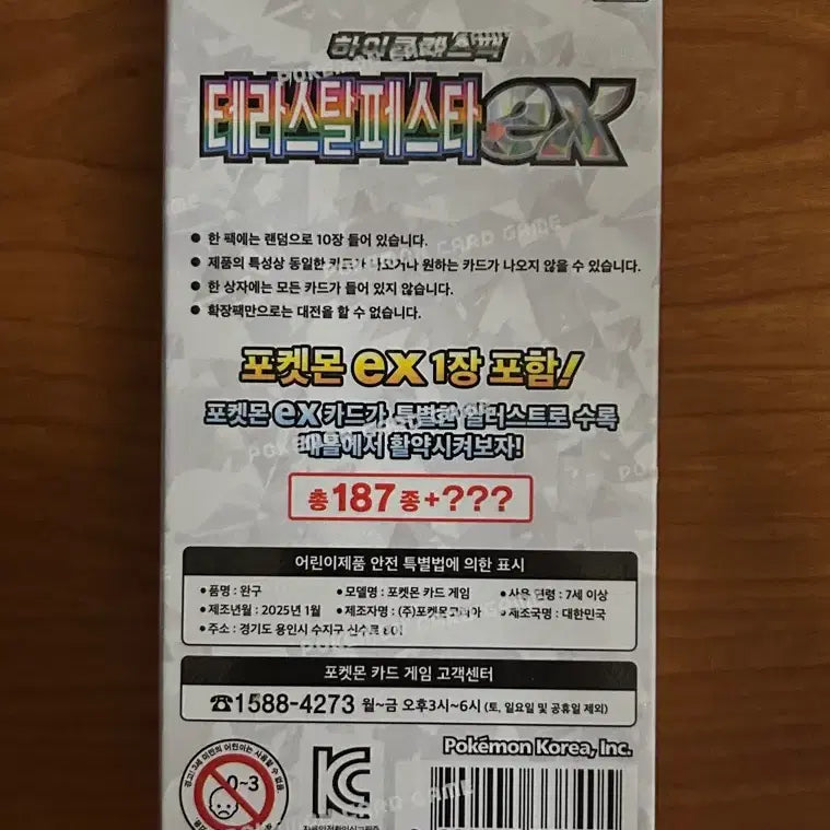 [SOLD OUT] 테라스탈페스타 1박스