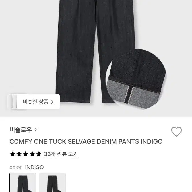 [BUNJANG] BeSlow Comfy One Tuck Selvage Denim Pants / 비슬로우 comfy one tuck selvage 셀비지 데님 팬츠
