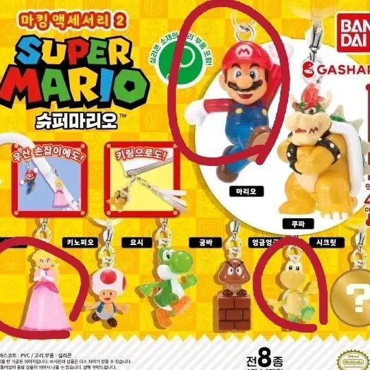[BUNJANG] Super Mario Medallion Gacha Bundle Set (8 Figures) / 슈퍼마리오 메지루시 가챠 일괄