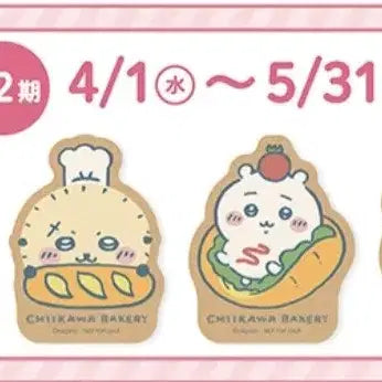 [BUNJANG] Chiikawa Usagi Bakery Limited Edition Special Benefit / 치이카와 베이커리 우사기 특전