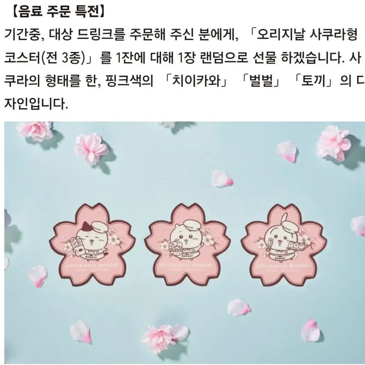 [BUNJANG] Chiikawa Usagi Bakery Limited Edition Special Benefit / 치이카와 베이커리 우사기 특전