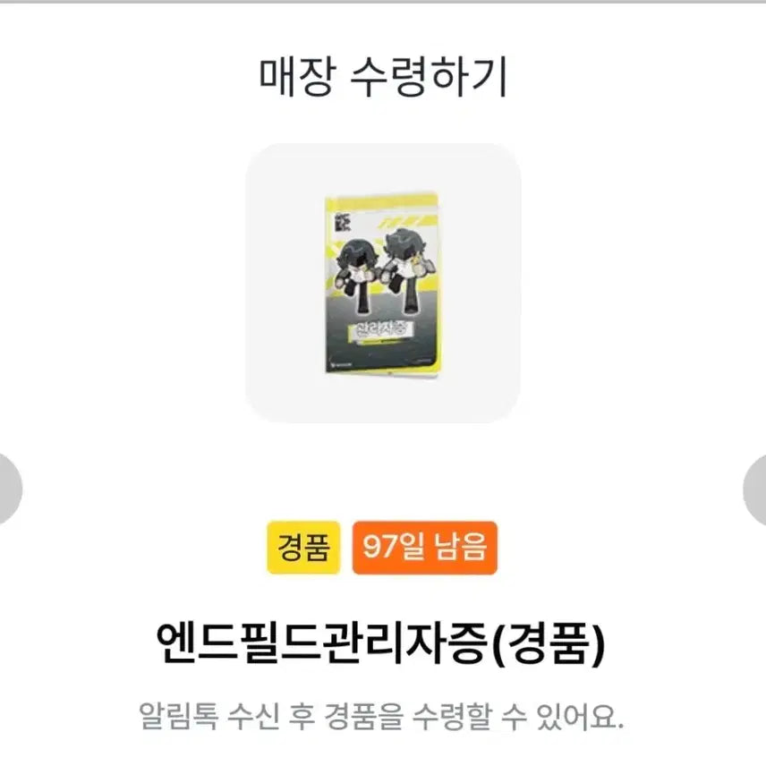 [SOLD OUT] 엔드필드 관리자증 양도