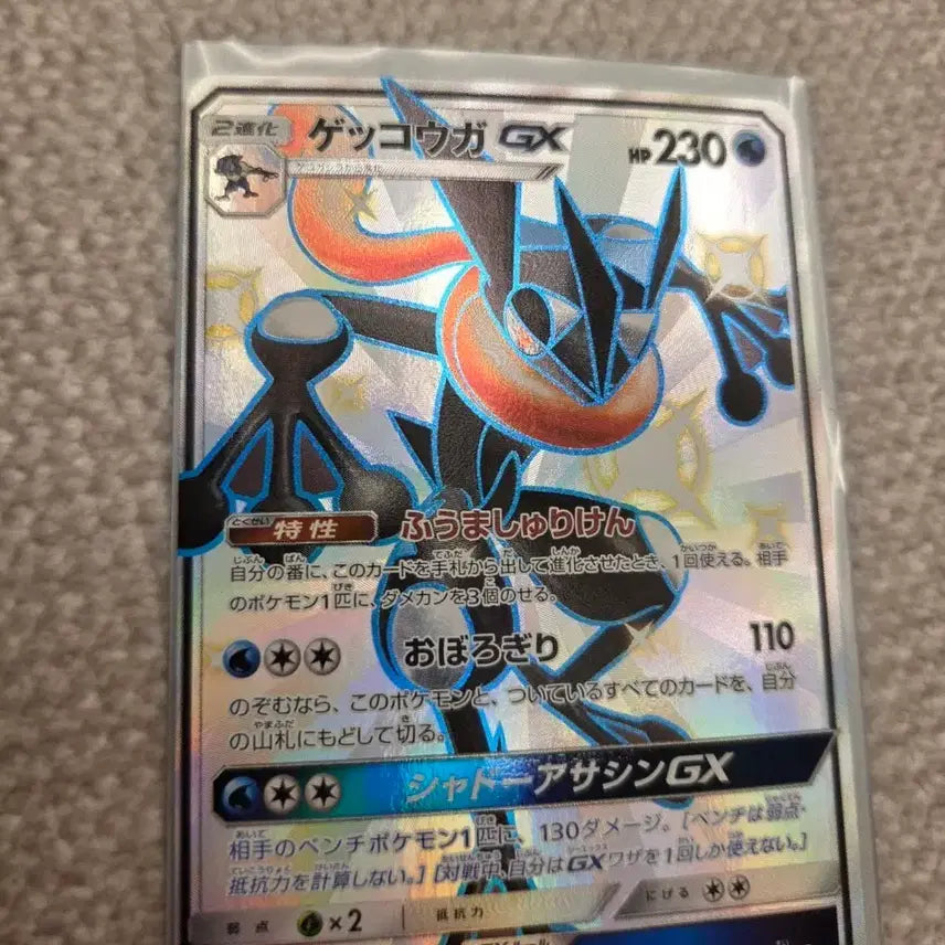 [SOLD OUT] 포켓몬카드 개굴닌자 GX ssr 일판