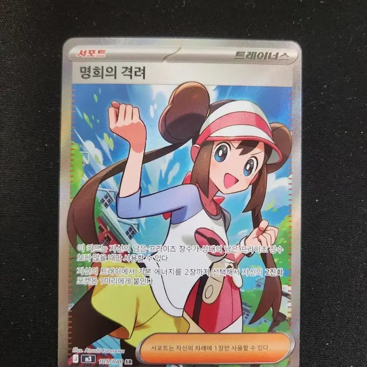 [SOLD OUT] 포켓몬 명희의 격려 SR 카드