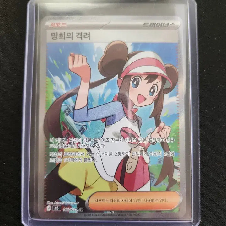 [SOLD OUT] 포켓몬 명희의 격려 SR 카드