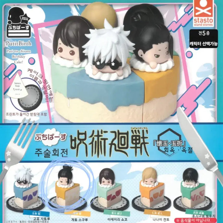 [BUNJANG] Jujutsu Kaisen Geto Suguru Cake Gacha Figure / 새상품)주술회전 케이크 가챠 게토 스구루
