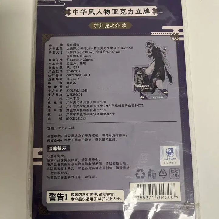 [BUNJANG] Bungo Stray Dogs Ryunosuke Akutagawa Shanghai Pop-up Acrylic Stand / 문호스트레이독스 문스독 아쿠타가와 류노스케 상하이 팝업 아크릴