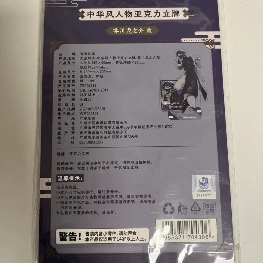 [BUNJANG] Bungo Stray Dogs Ryunosuke Akutagawa Shanghai Pop-up Acrylic Stand / 문호스트레이독스 문스독 아쿠타가와 류노스케 상하이 팝업 아크릴