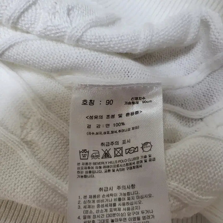 [BUNJANG] Beverly Hills Polo Club Cable Knit Sweater (White, Size 90) / 비버리힐즈 폴로클럽 케이블 긴팔 니트 (화이트/90)