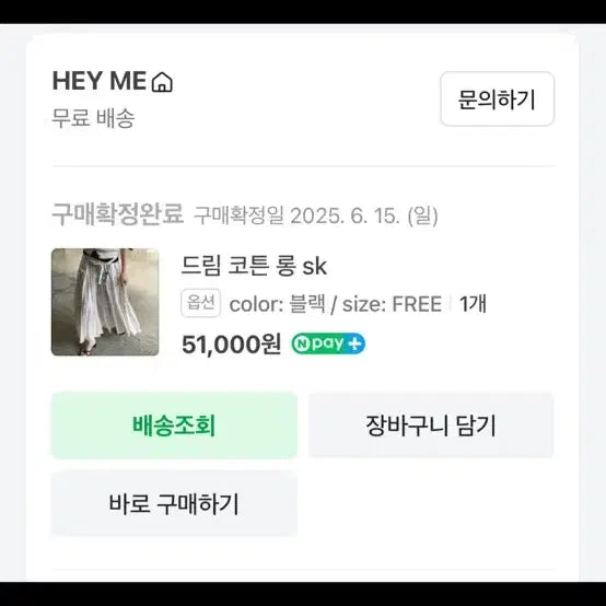 [SOLD OUT] 드림 코튼 롱스커트 검정 free